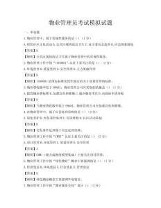 物業管理員考試模擬試題