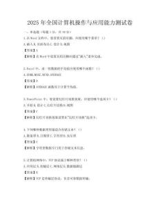 2025年全國計算機操作與應用能力測試卷