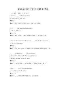 基礎英語語法知識點精講試卷
