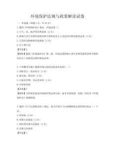 環境保護法規與政策解讀試卷