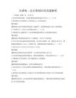 全国统一会计准则应用真题解析