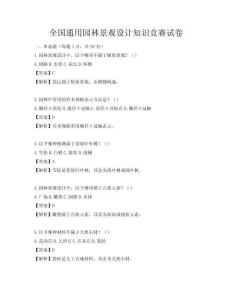 全国通用园林景观设计知识竞赛试卷
