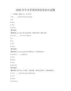 2026年中小學英語語法知識點試題
