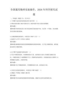 全國通用物理實驗操作，2026年科學探究試題