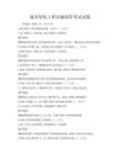 城市綠化工程實施流程考試試題