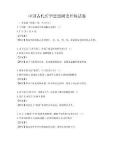 中國古代哲學思想閱讀理解試卷