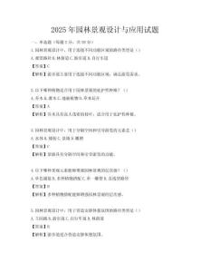 2025年园林景观设计与应用试题