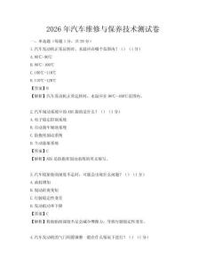 2026年汽车维修与保养技术测试卷