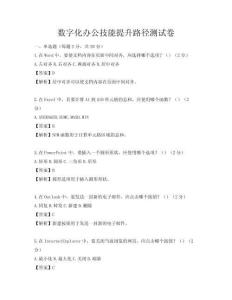 數字化辦公技能提升路徑測試卷