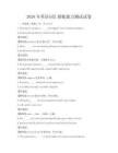 2026年英語詞匯搭配能力測試試卷