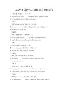 2026年英語詞匯搭配能力測試試卷