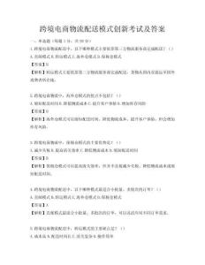 跨境電商物流配送模式創(chuàng)新考試及答案