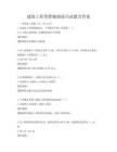 建筑工程預算編制技巧試題含答案