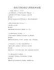 基礎計算機視覺與圖像處理試題