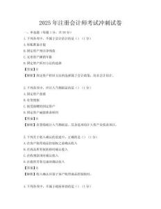 2025年注冊會計師考試沖刺試卷