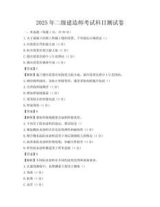 2025年二級建造師考試科目測試卷