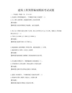建筑工程預算編制模擬考試試題