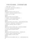 中国古代诗词鉴赏，文学素养提升试题