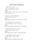 網絡營銷策略實戰模擬試題