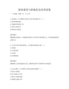 职业素养与职场礼仪实训试卷
