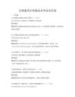 全國通用區(qū)塊鏈技術考試及答案