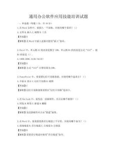 通用辦公軟件應用技能培訓試題
