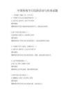中國傳統節日民俗活動與傳承試題