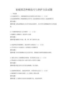 家庭園藝種植技巧與養護方法試題