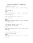 2025年建筑行業安全生產規范試題