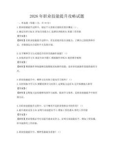 2026年职业技能提升攻略试题