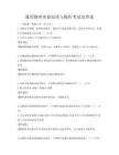 通用物理實驗原理與操作考試及答案