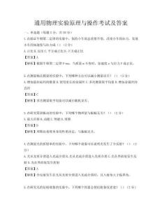 通用物理實驗原理與操作考試及答案