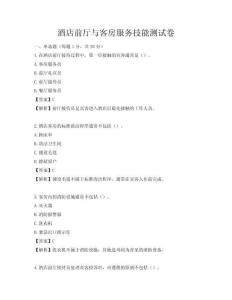 酒店前厅与客房服务技能测试卷