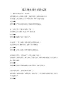 通用財務報表解讀試題