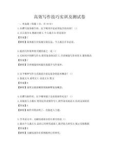高效寫作技巧實訓及測試卷