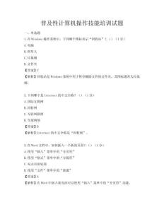 普及性計算機操作技能培訓試題