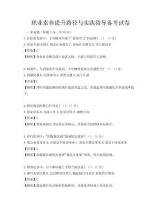 職業(yè)素養(yǎng)提升路徑與實踐指導(dǎo)備考試卷