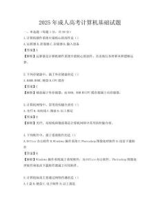2025年成人高考計算機基礎試題