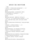 建筑設計與施工規范應用試題