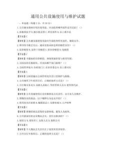 通用公共設施使用與維護試題