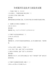 全國通用信息技術與制造業試題