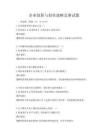 企業創新與創業戰略競賽試題