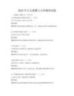2026年天文观测与天体物理试题
