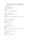 通用英語詞匯積累與運用訓練試題