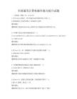 全國通用計算機操作能力提升試題