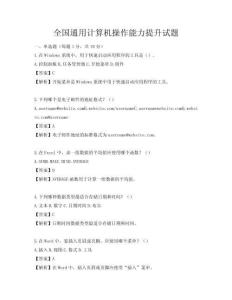 全國通用計算機操作能力提升試題