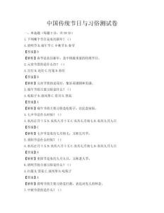 中國傳統(tǒng)節(jié)日與習(xí)俗測試卷