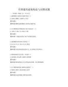 全国通用建筑构造与识图试题