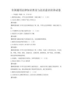 全國通用法律知識普及與法治意識培養試卷