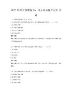 2026年職業(yè)技能提升：電子商務(wù)操作技巧試題